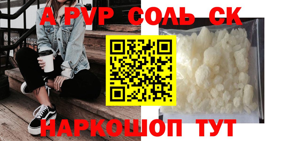 Alpha-PVP мука  A PVP  A-PVP мука  Евпатория  Вход с VPN 