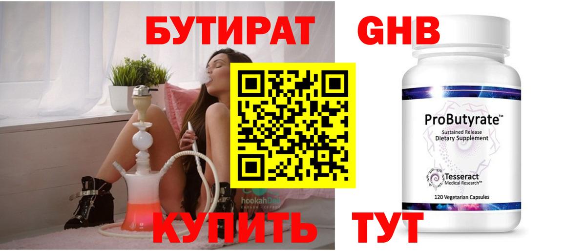 Бутират бутик  Вход с VPN  Евпатория 