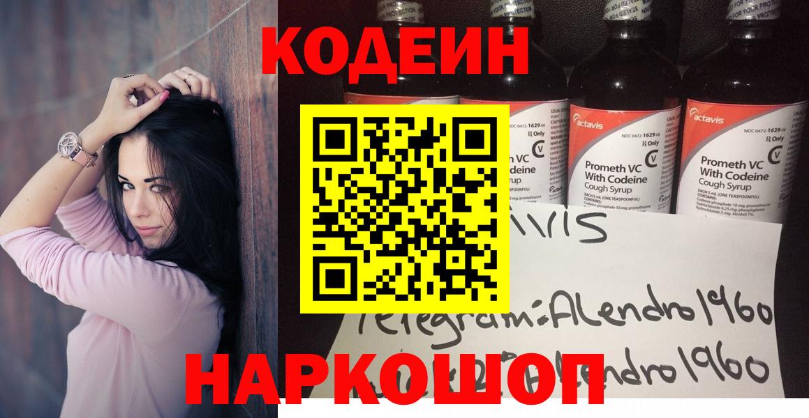 Codein Purple Drank Евпатория