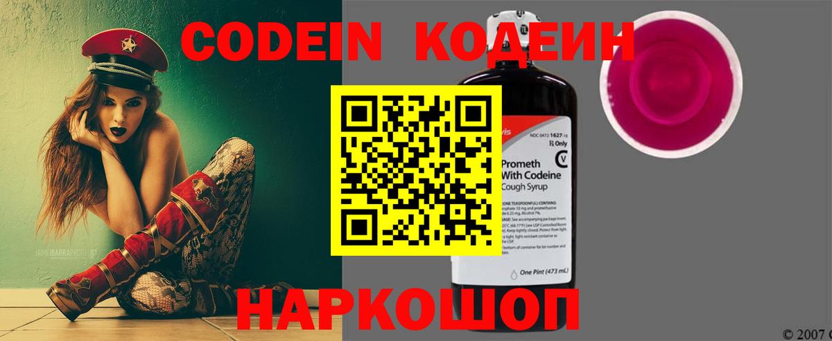 Codein Purple Drank  Вход с VPN  Евпатория 