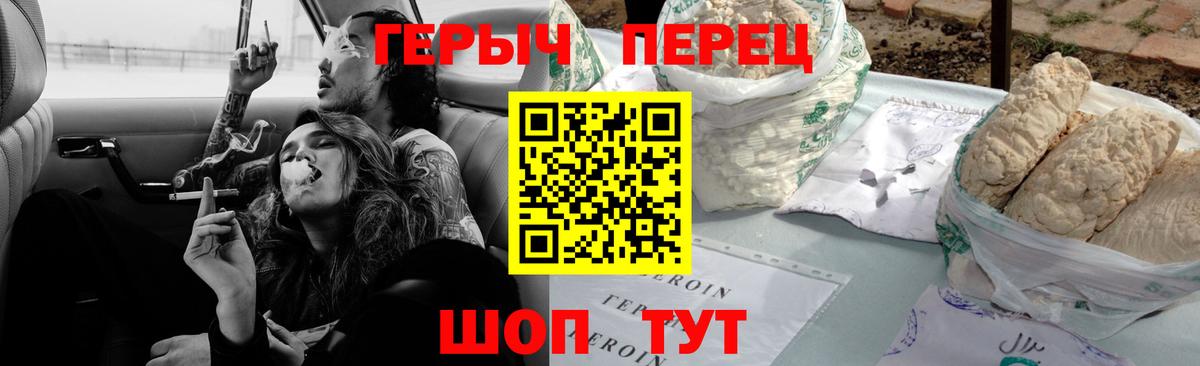 Героин VHQ Евпатория