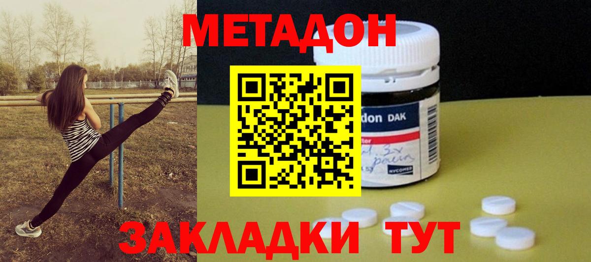 МЕТАДОН methadone  Вход с VPN  Метадон мёд  Евпатория 