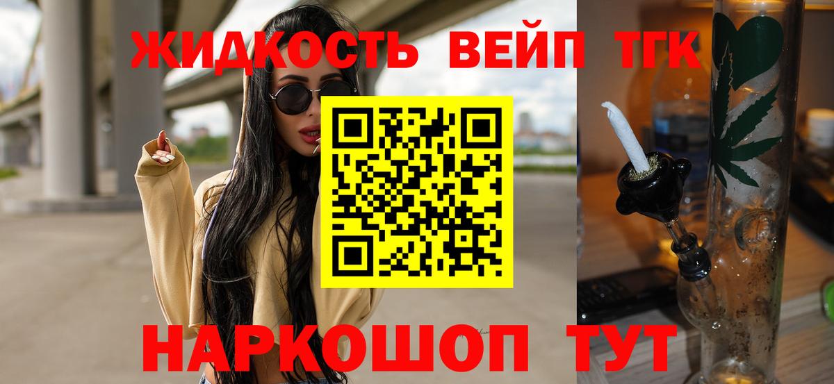 ТГК жижа Евпатория